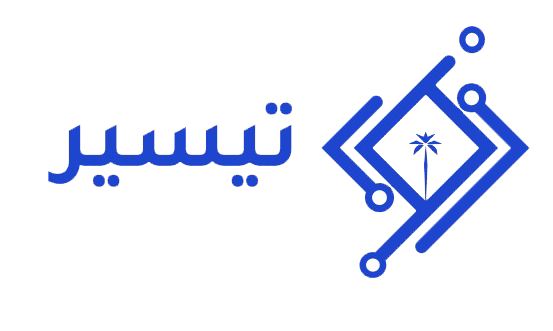 نظام تيسير